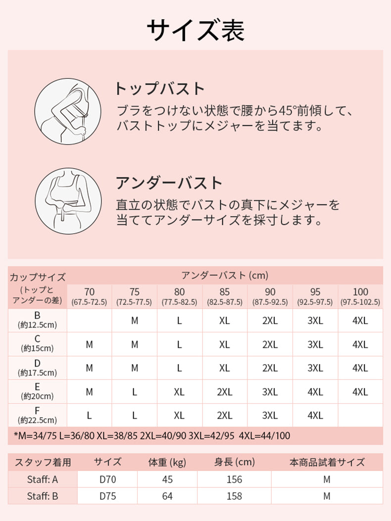授乳ブラ サイズ選び ヴェーミア