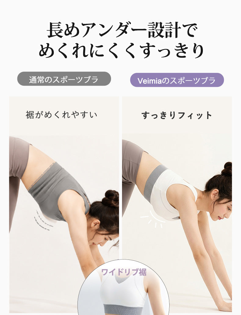 スポーツブラ 長めアンダー設計でズレにくく安定 ヴェーミア