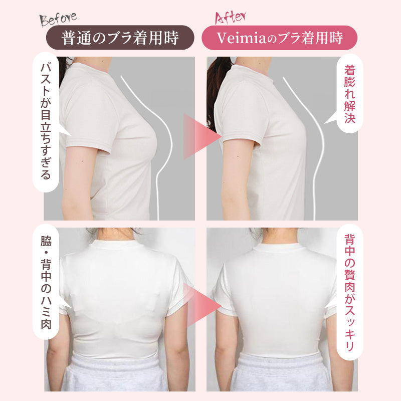 小さく見せるブラ 対照 VEIMIA