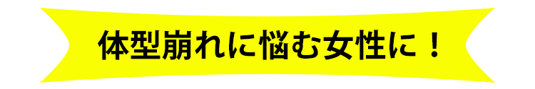 レースガードル お悩み