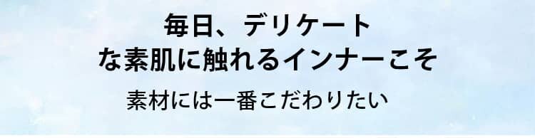 前開き授乳ブラ 肌触り良い