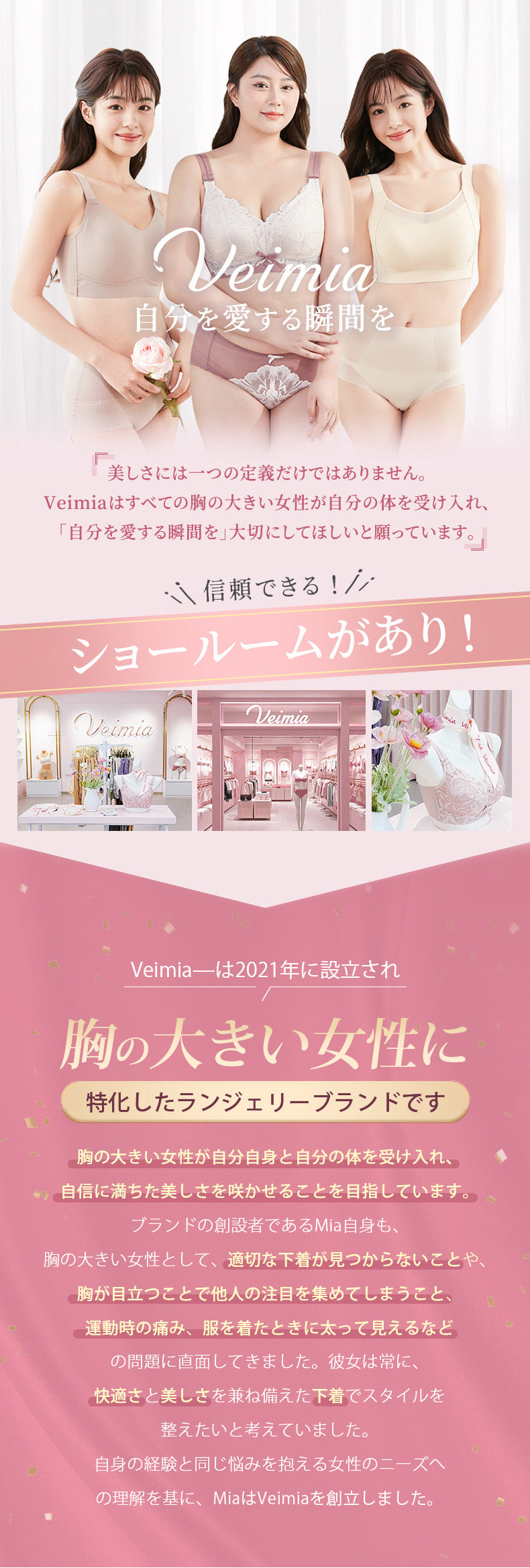 胸を小さく見せるブラ 自分を愛する瞬間を VEIMIA