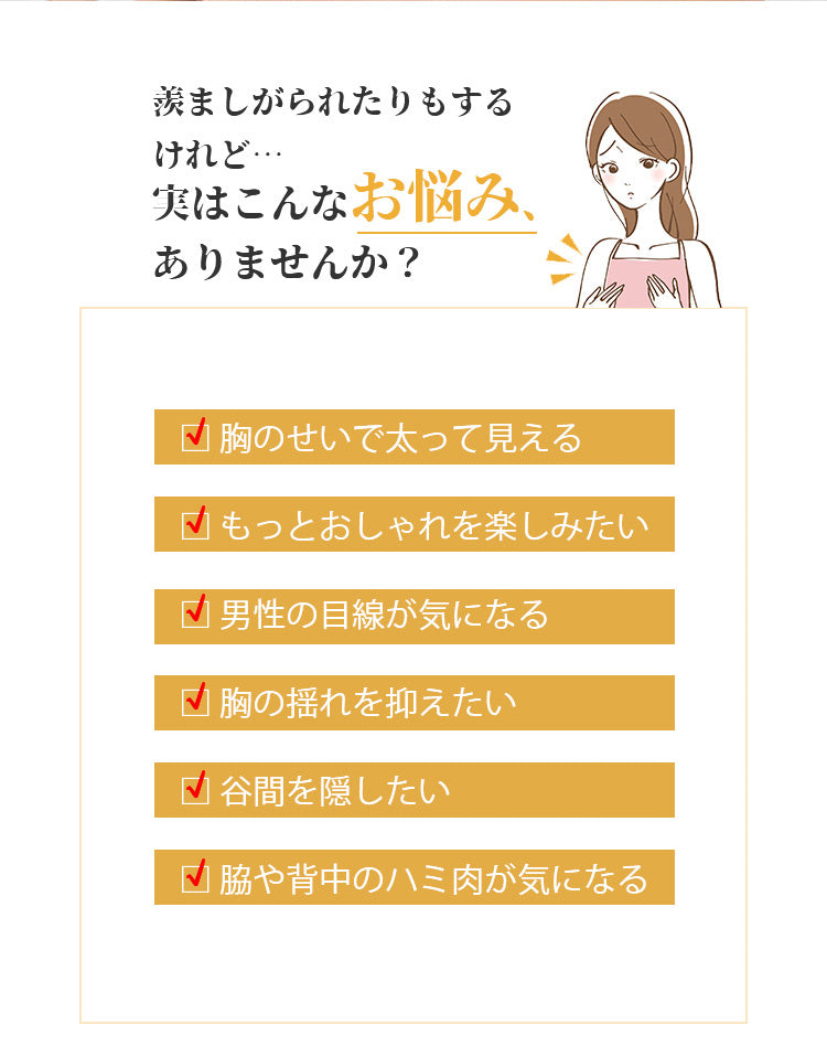 ヴェーミア小さく見えるブラ 
お悩み