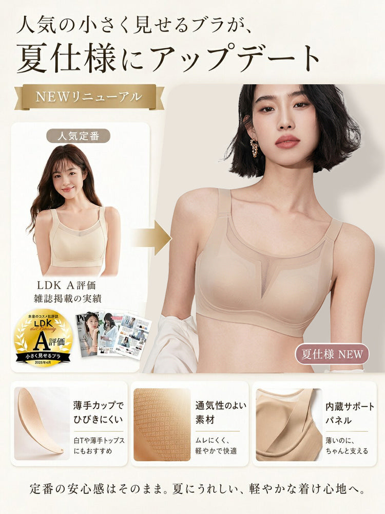 胸 を 小さく 見せる ブラ 人気シリーズに、新デザイン登場 VEIMIA