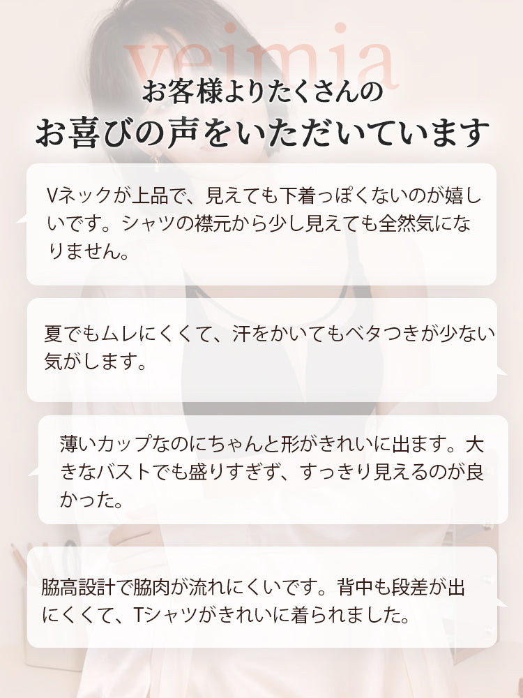 胸 を 小さく 見せる ブラ お客様の声 ヴェーミア