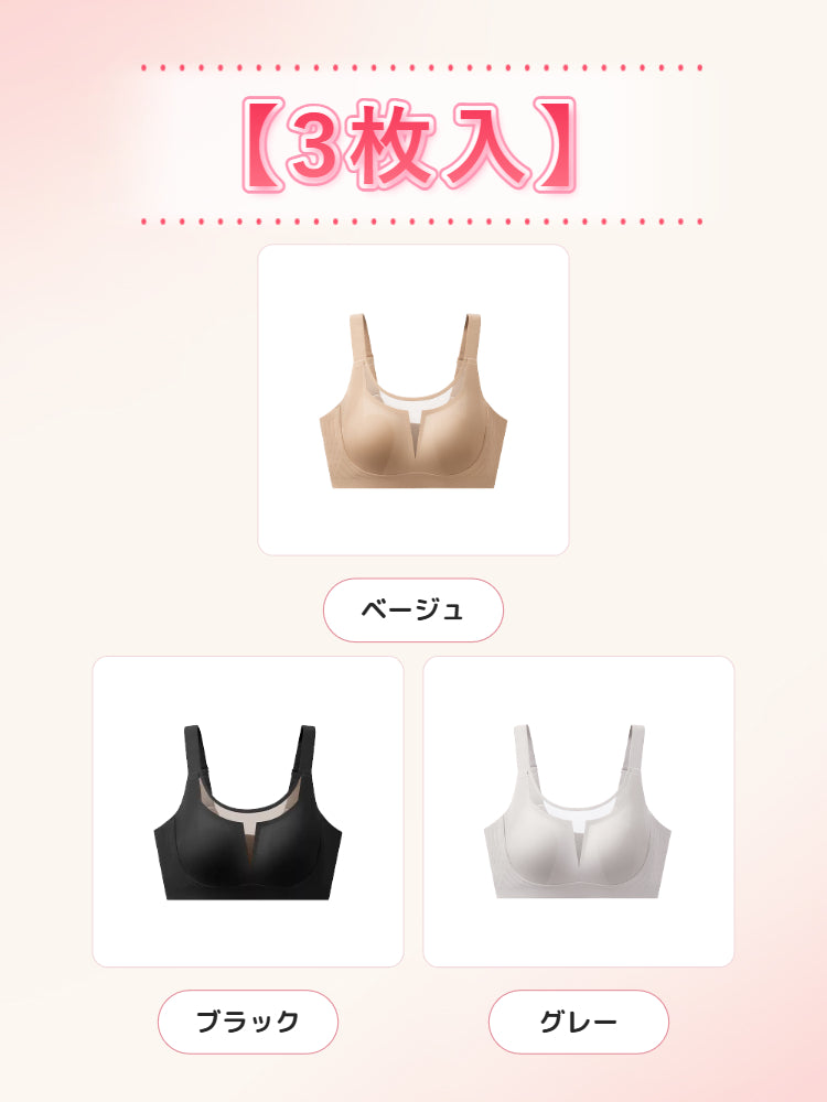 シームレス ブラ 【3枚入】ベージュ(チュール)&ブラック(チュール)&パールグレー(チュール) ヴェーミア