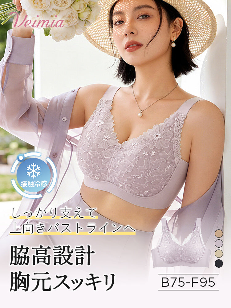 胸 を 小さく 見せる ブラ 脇高設計で胸元すっきり VEIMIA