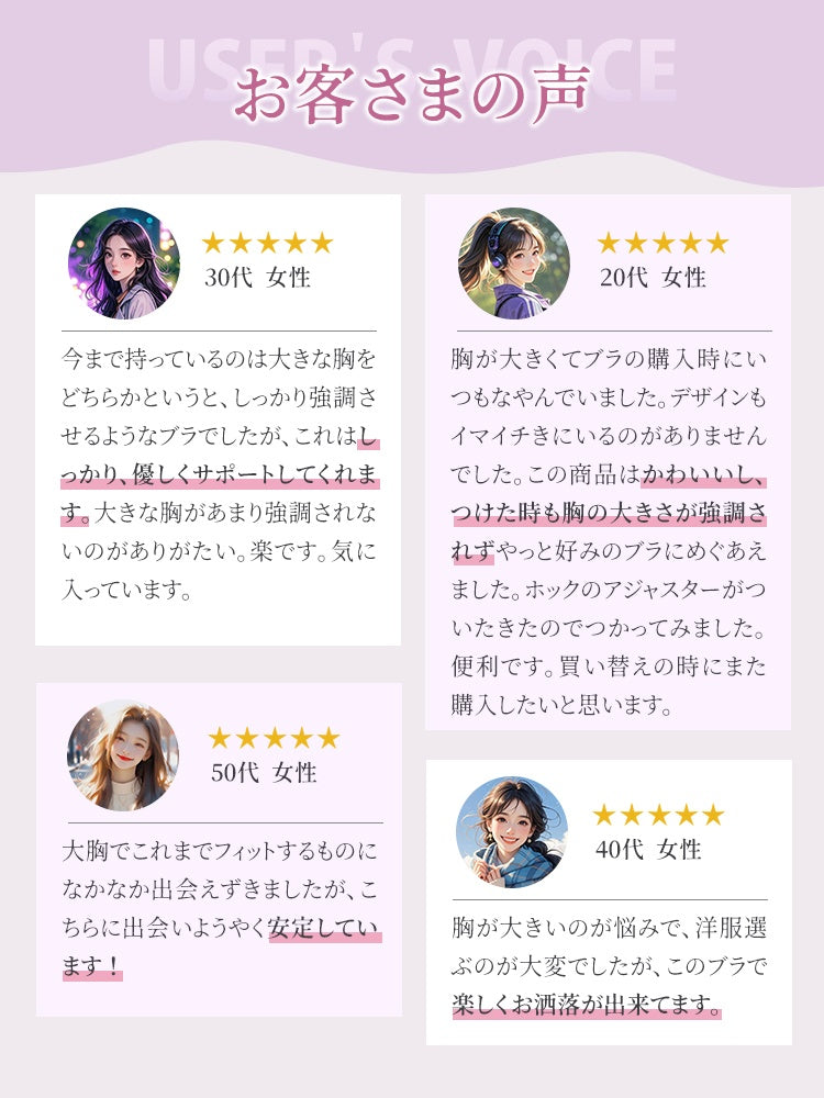 レースブラ お客さまの満足の声を紹介 veimia