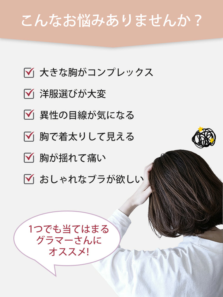 小さく 見せる ブラ 胸の悩みに寄り添う ヴェーミア