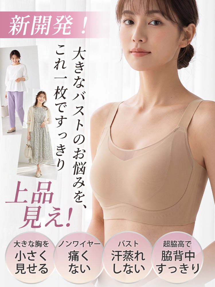 補正 ブラ 大きな胸を小さく見せ上品な印象に整える ヴェーミア