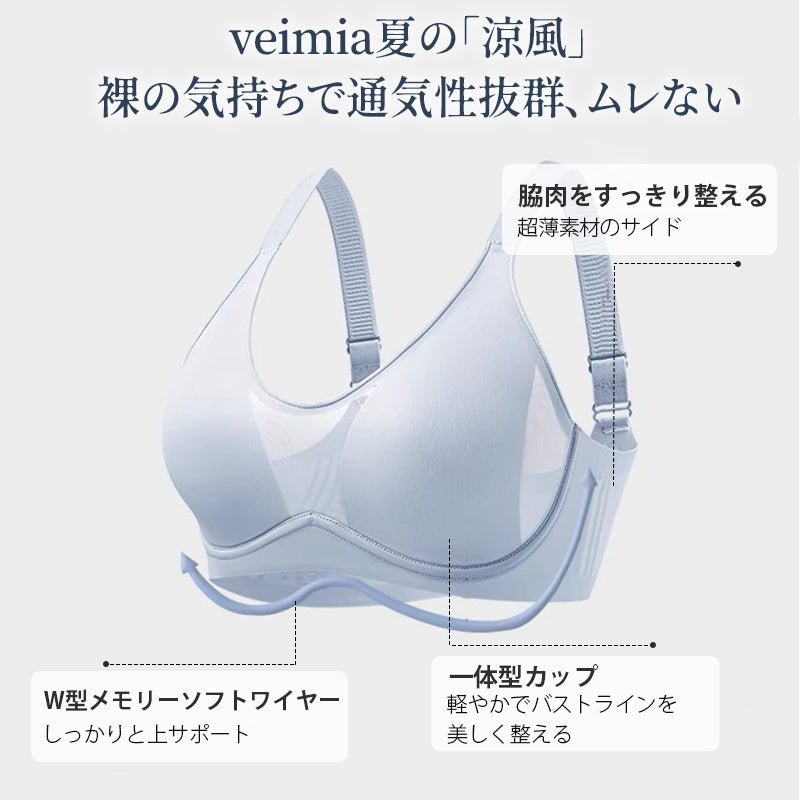 小さく見せるブラ 裸の気持ちで通気性抜群、ムレない VEIMIA