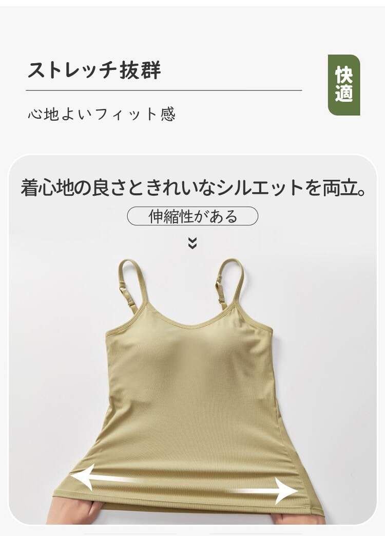 ブラキャミソール ストレッチ抜群