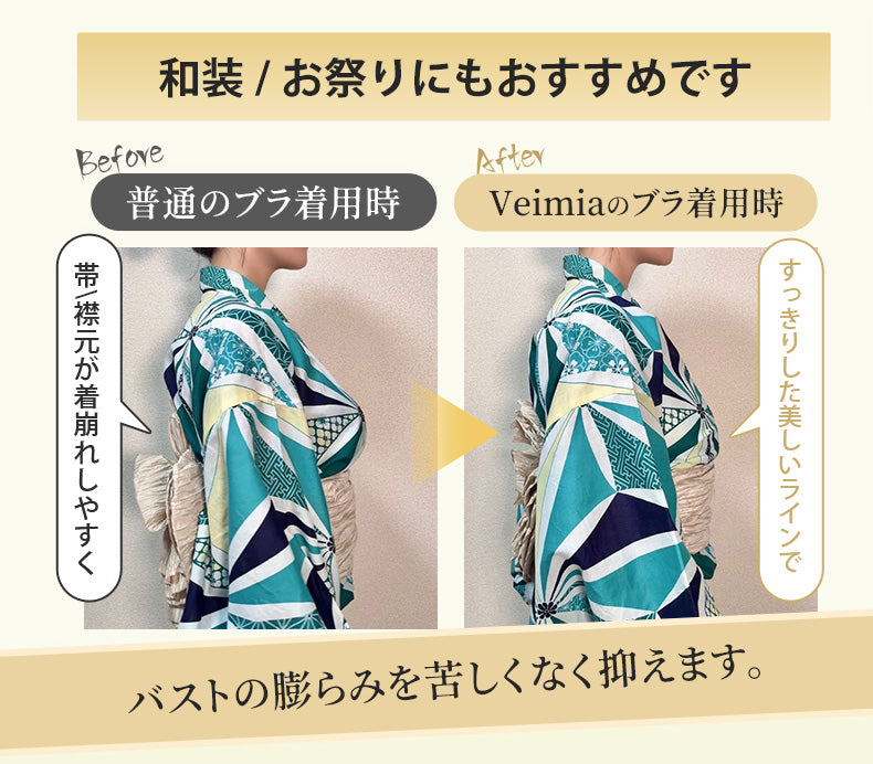 胸を小さく見せるブラ スッキリ見える VEIMIA
