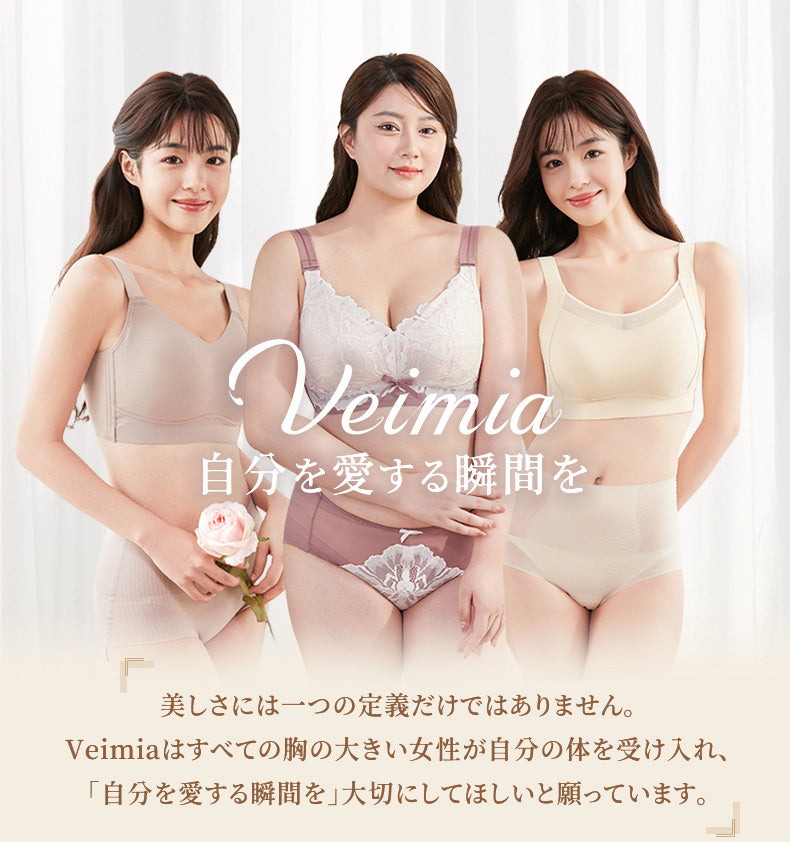 矯正ブラ 自分を愛する瞬間を VEIMIA