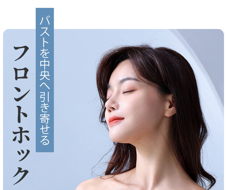 フロントホックストラップレスブラ フロントホック付け ヴェーミア