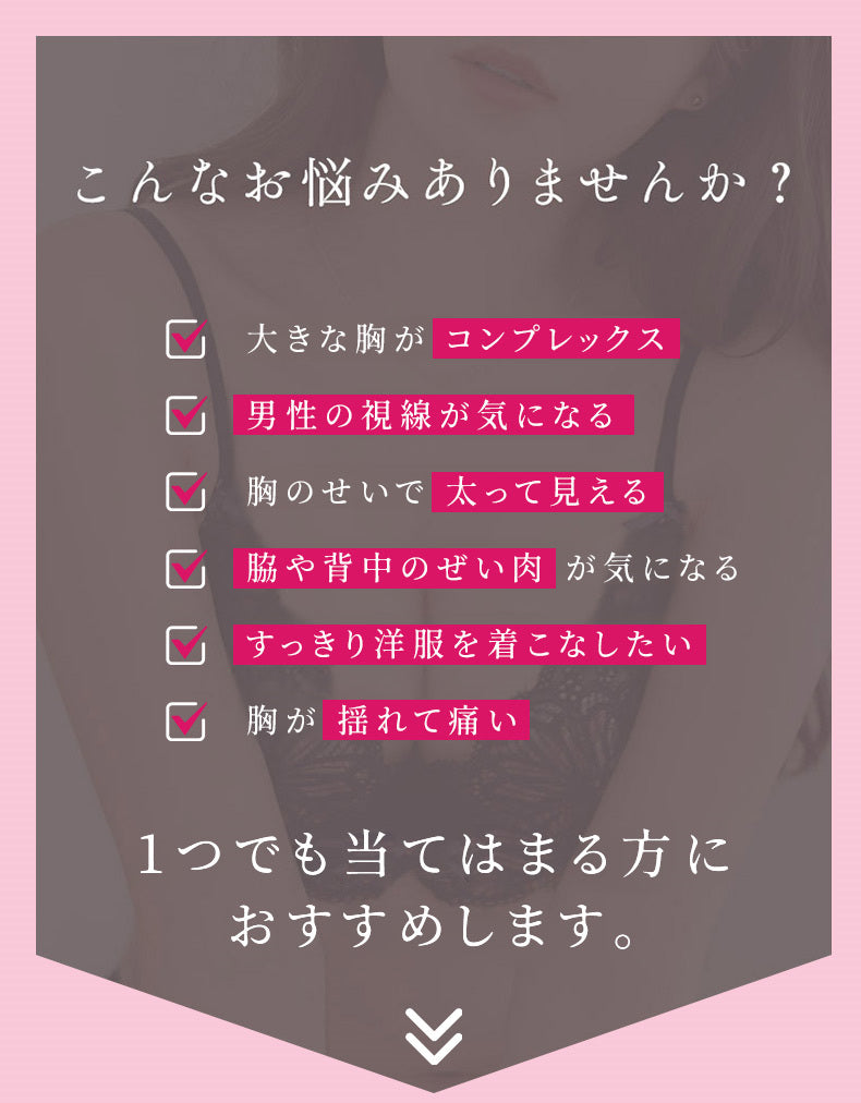 胸を小さく見せるブラ お悩み VEIMIA