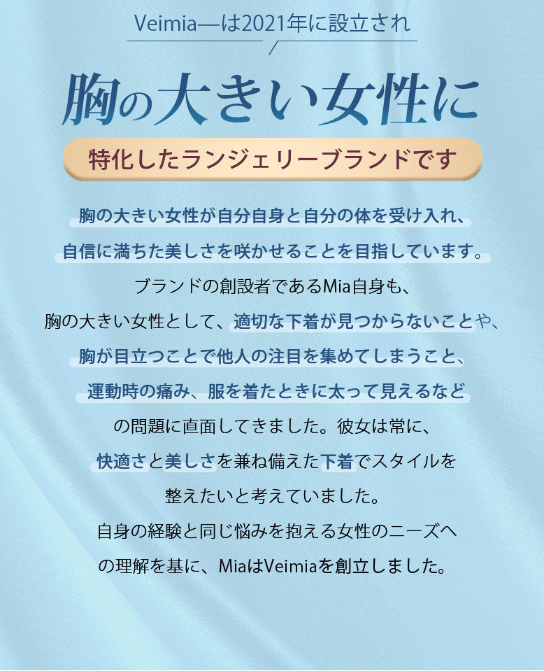 レースショーツ 胸の大きい女性に VEIMIA