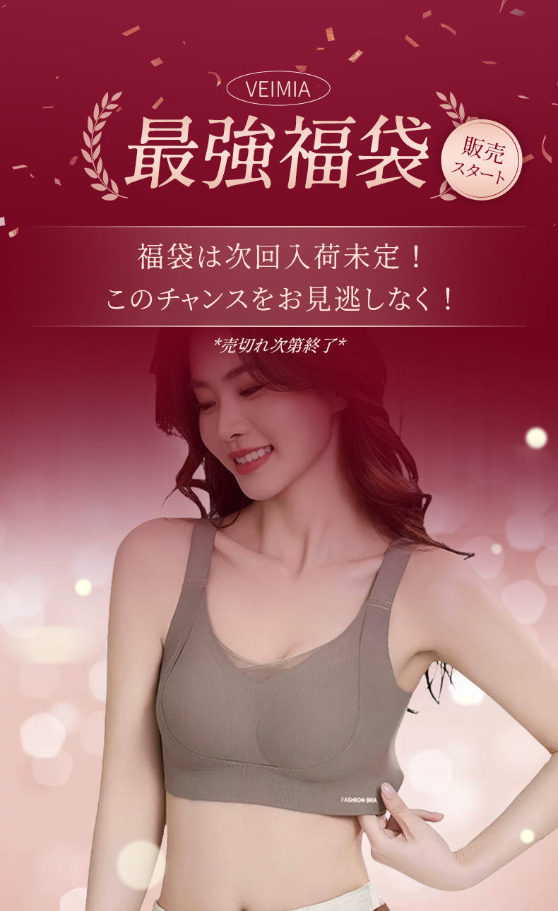 補正ブラ お見逃しないで 福袋VEIMIA