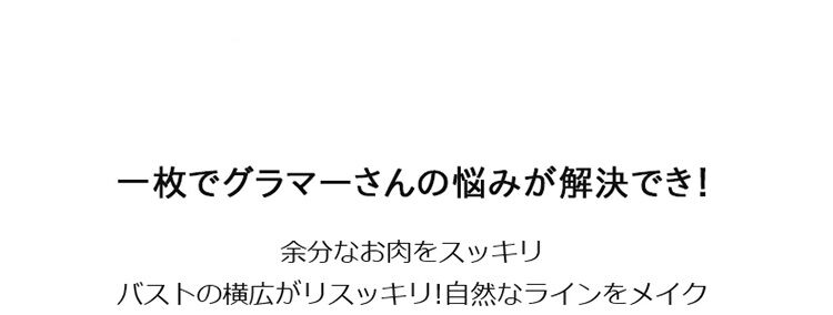 マタニティブラ 贅肉スッキリ
