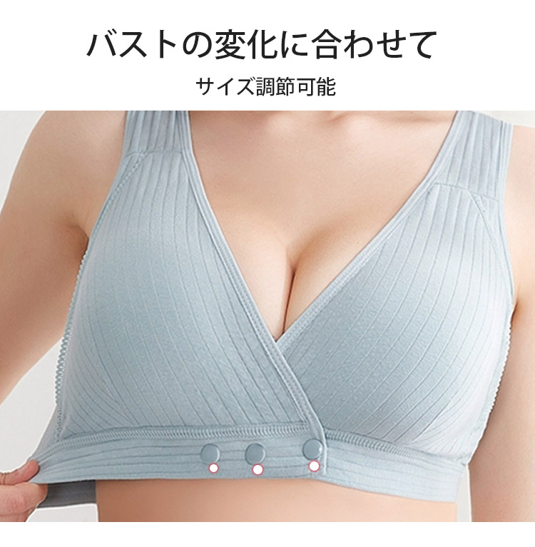 美胸・授乳ブラ サイズ調節可能