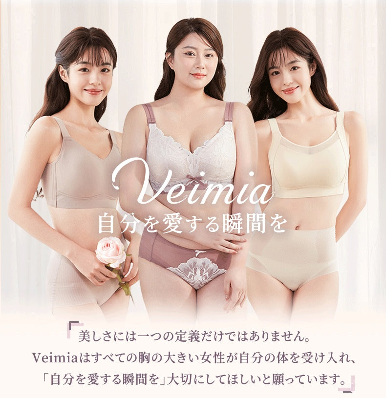 胸を小さく見せるブラ 自分を愛する瞬間を VEIMIA