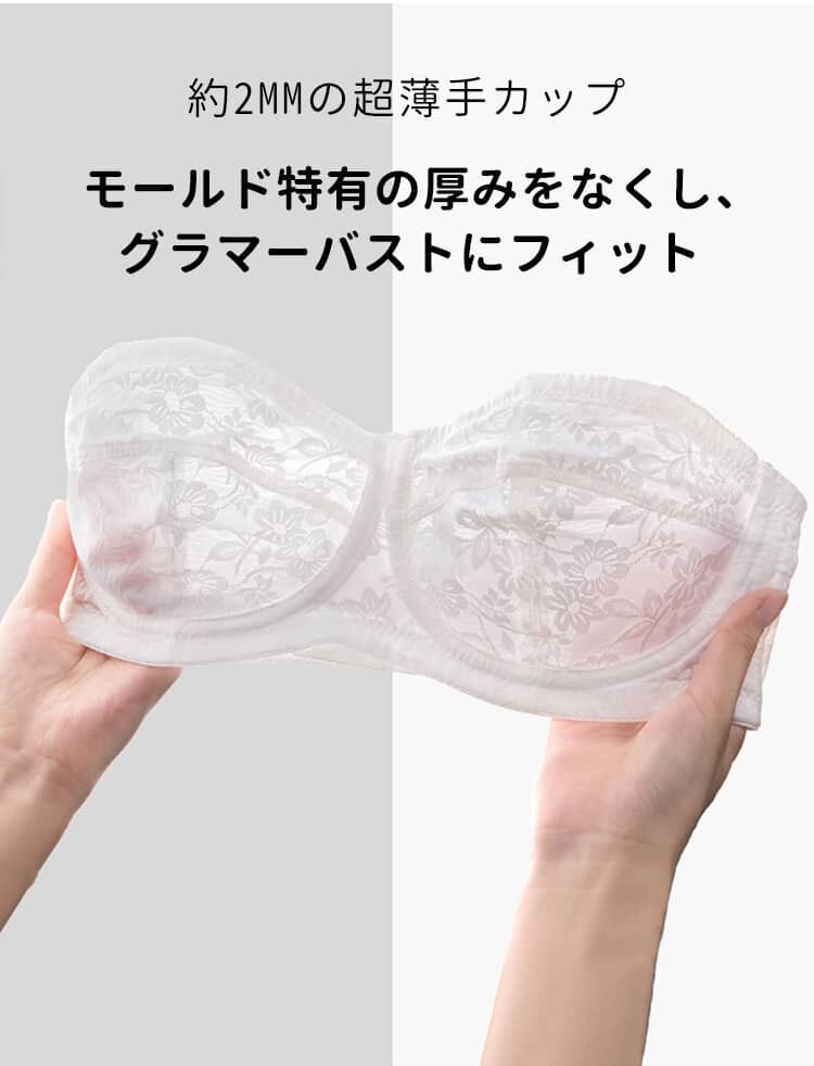 ストラップレスブラ 薄手カップ