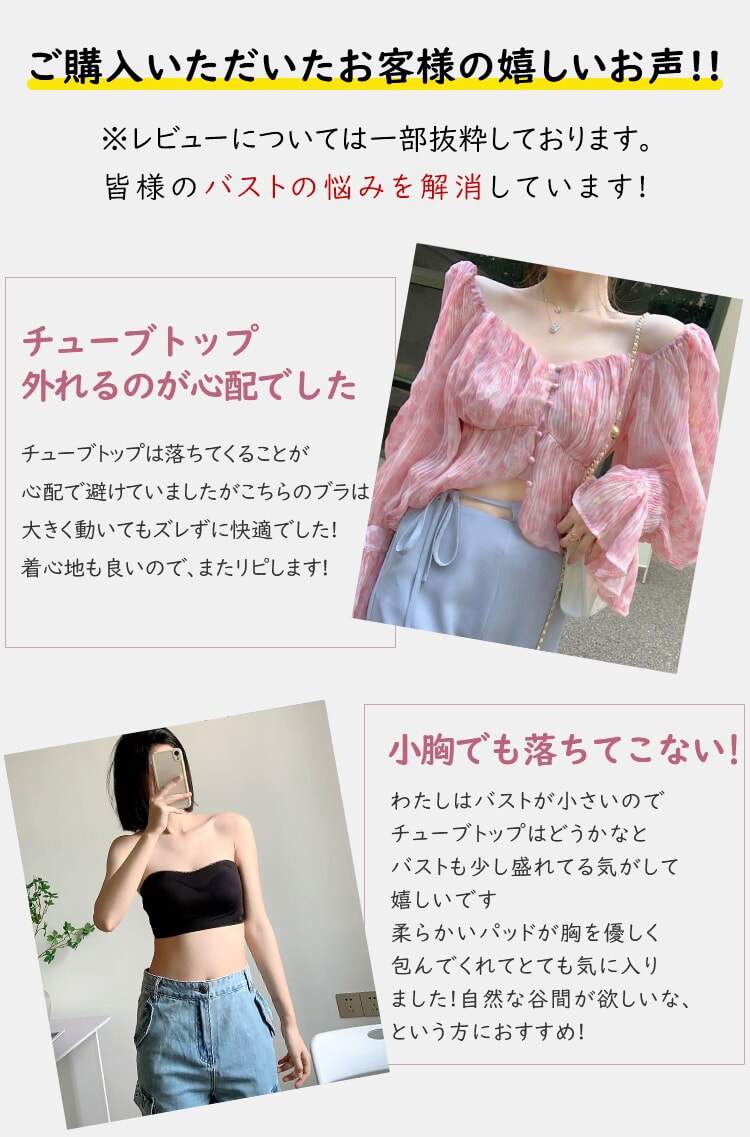 チューブトップブラ 好評
