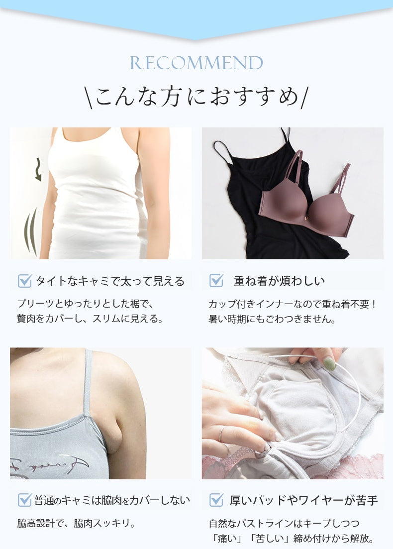 ブラ付きキャミ こんな方におすすめ VEIMIA