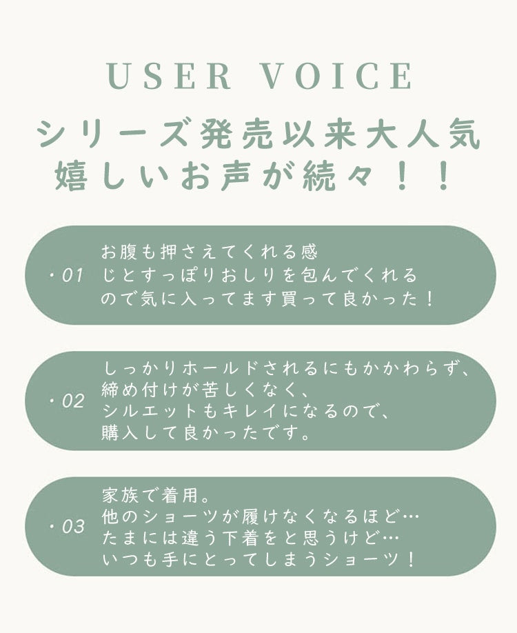 ヒップアップショーツ お客様の声