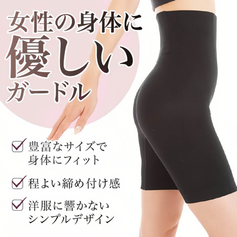 ハイウエストガードル 女性の身体に優しいガードル VEIMIA