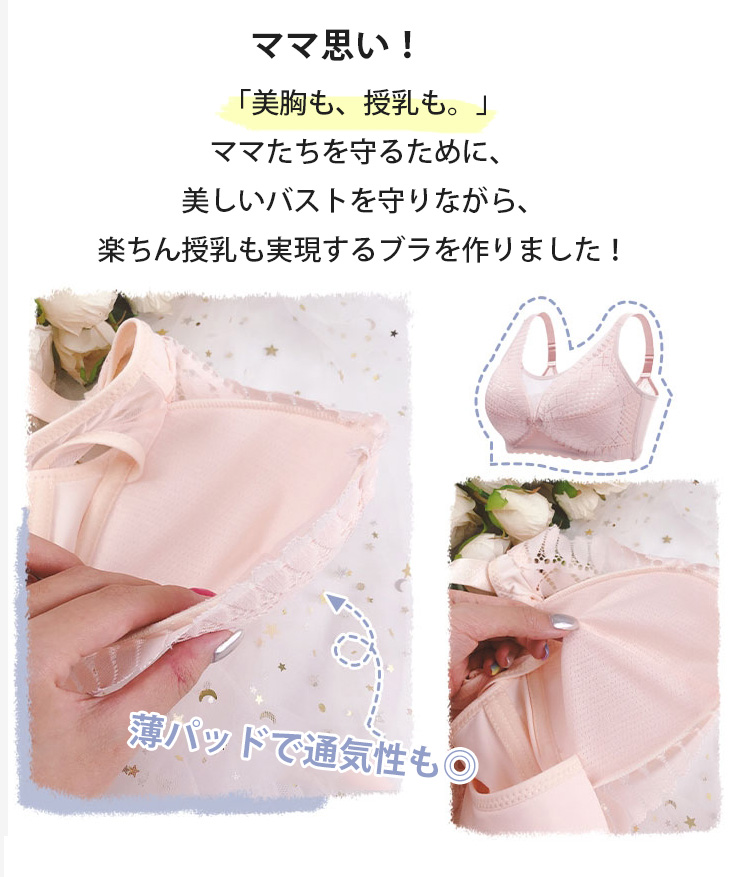 veimia美胸・授乳ブラ 美しいバスト