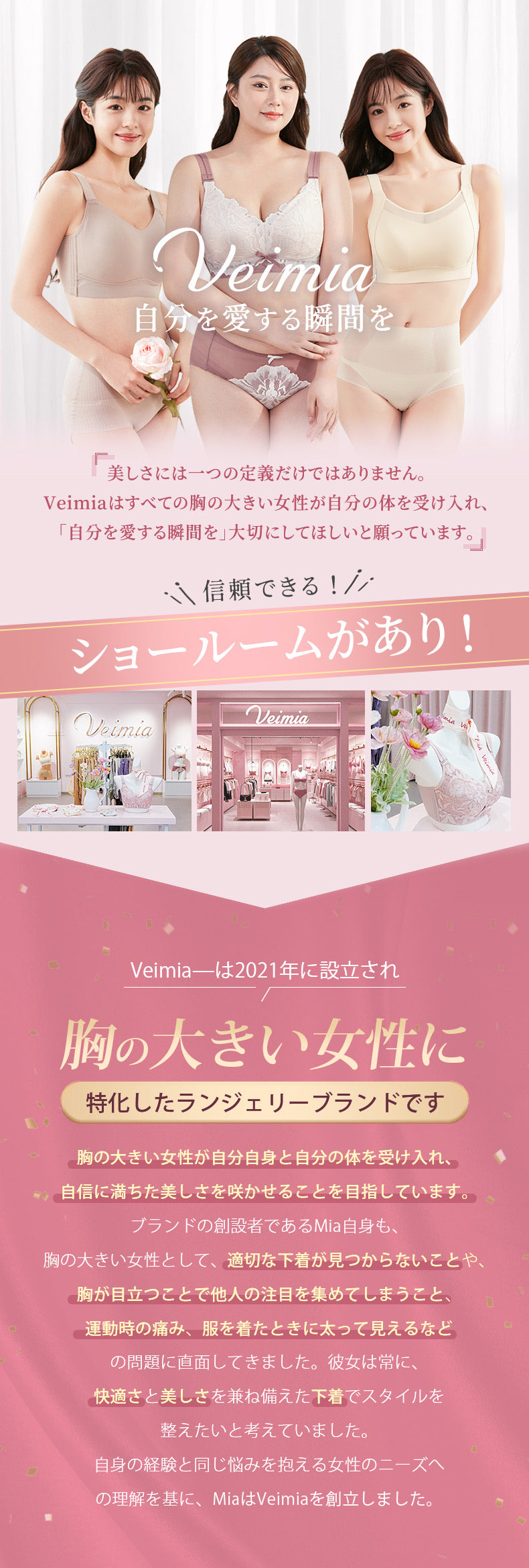 前開きブラ 自分を愛する瞬間を VEIMIA