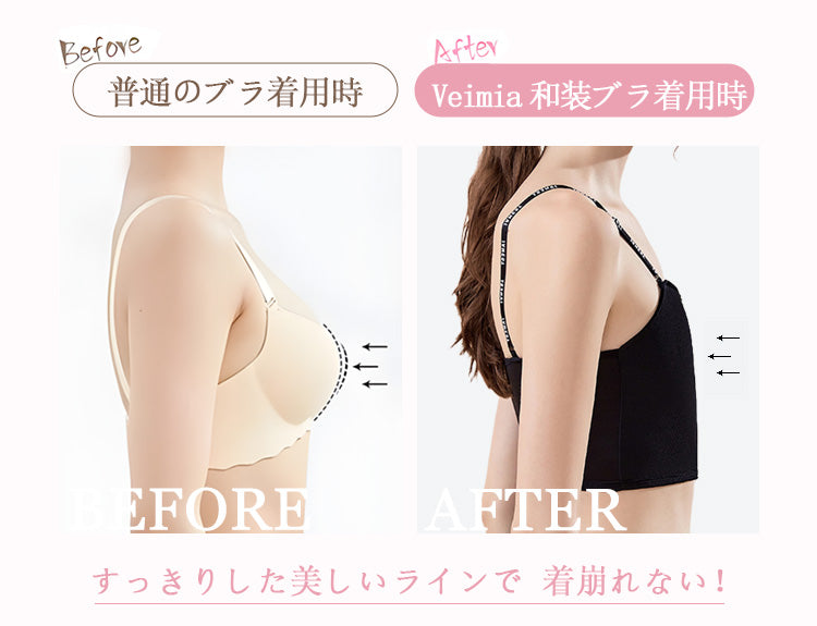 和装ブラ すっきりした美しいライン VEIMIA