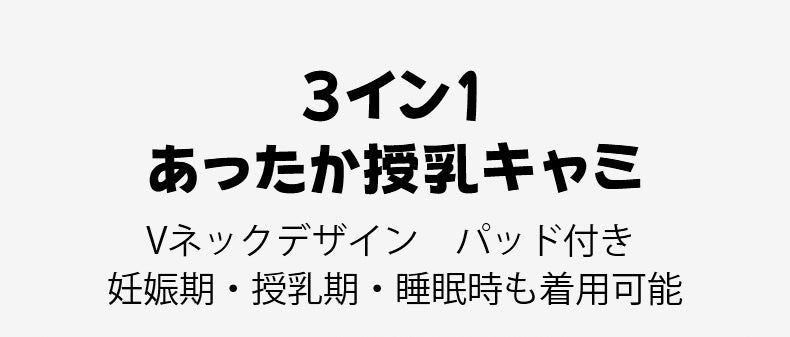 妊娠 中 授乳 あったか授乳キャミ VEIMIA