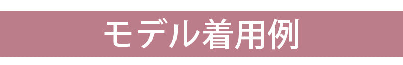 補正 ブラ モデル着用例 ヴェーミア