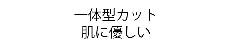 あったかインナー 一体型カット ヴェーミア