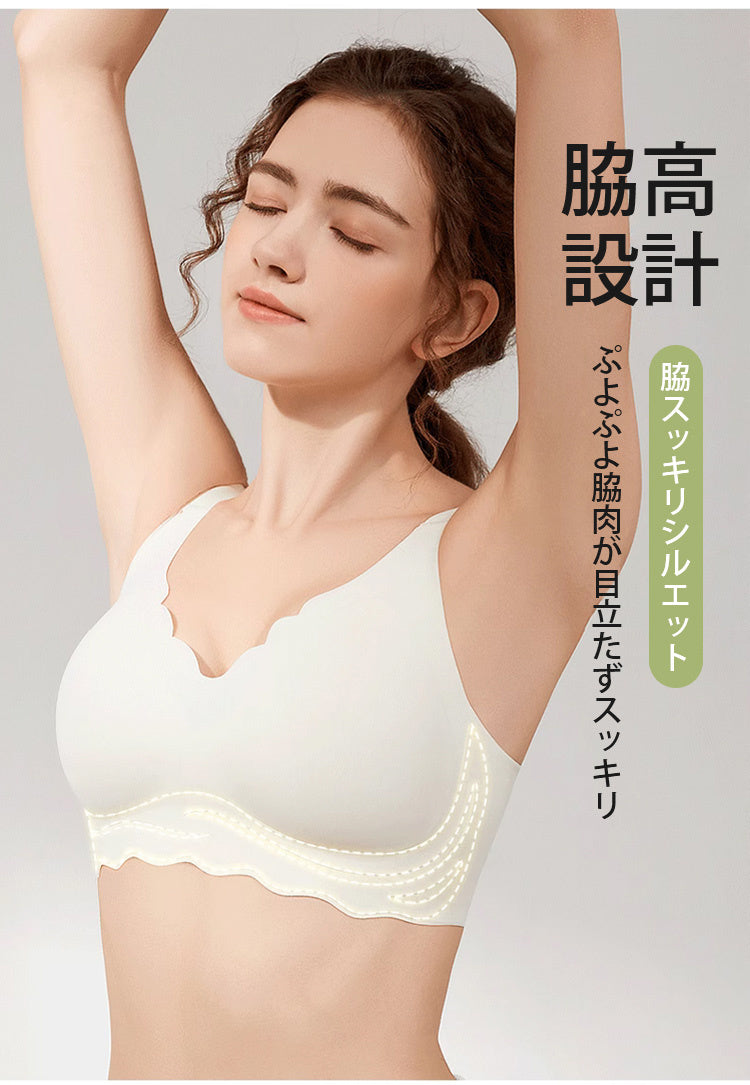 ワイヤレスブラ 脇スッキリ