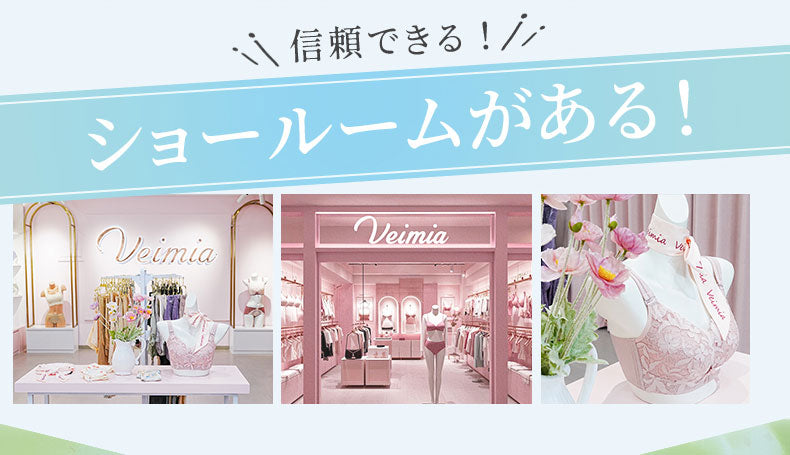 和装ブラ 信頼できる店 VEIMIA