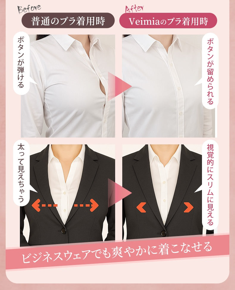 小さく見せるブラ ビジネスウェアでも爽やかに着こなせる VEIMIA