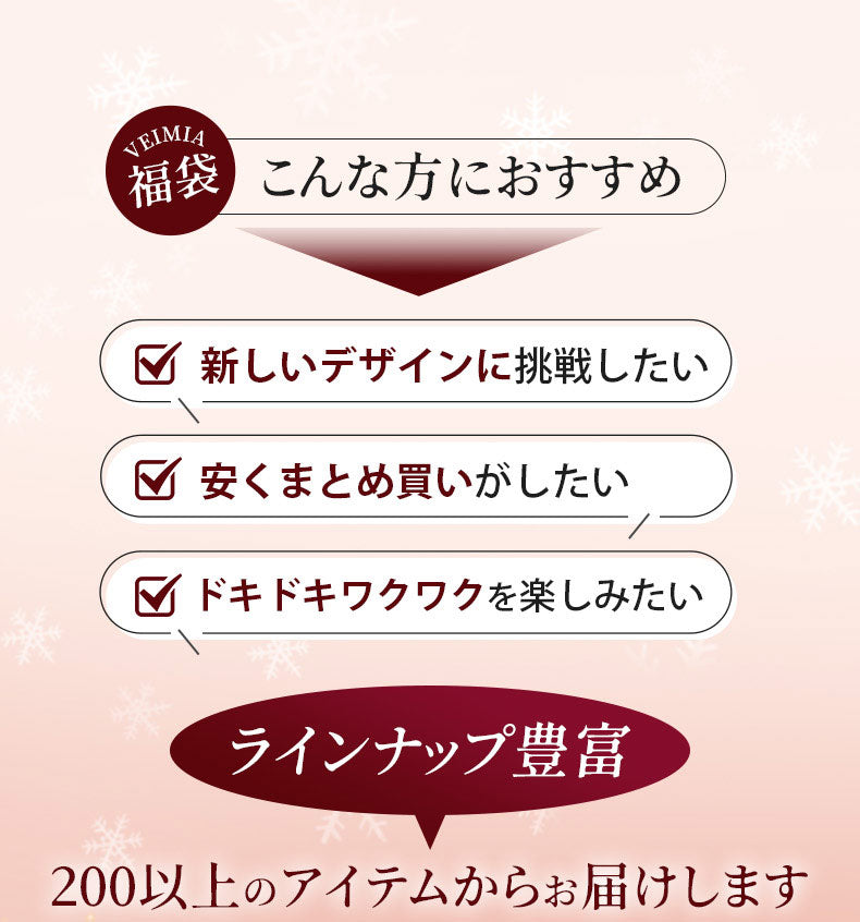 小さく見せるブラ おすすめアイテム 福袋VEIMIA