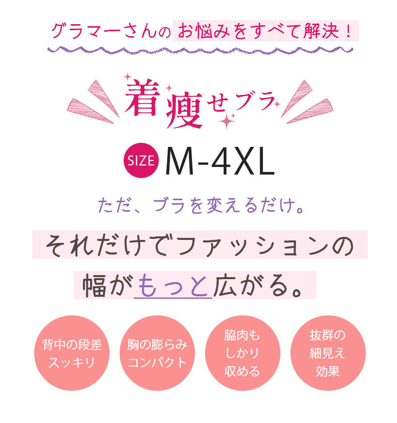 胸を小さく見せるブラ 着痩せ VEIMIA