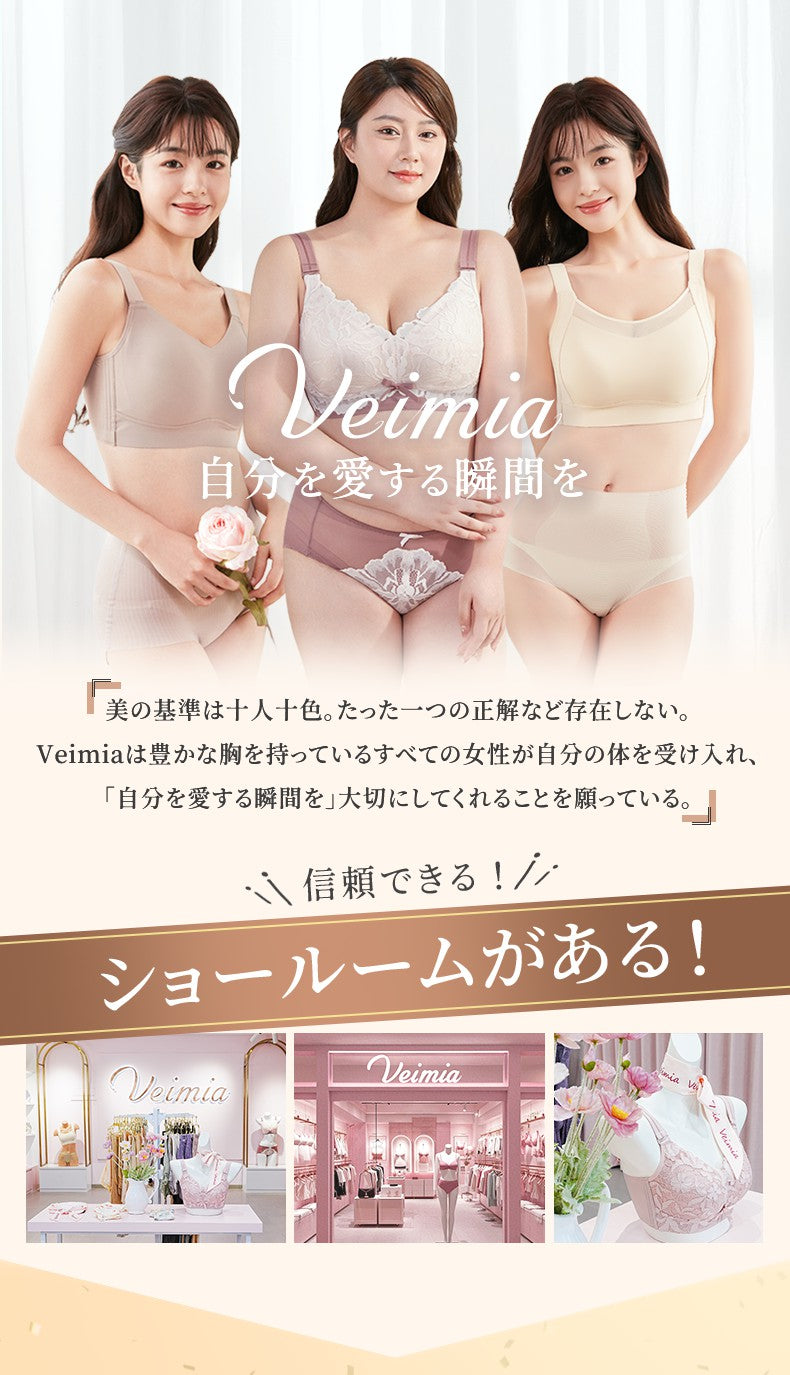 胸を小さく見せるブラ 自分を愛する瞬間を VEIMIA
