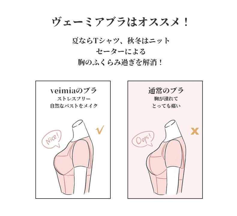 胸が小さく見えるブラ 胸のふくらみ過ぎを解消 VEIMIA
