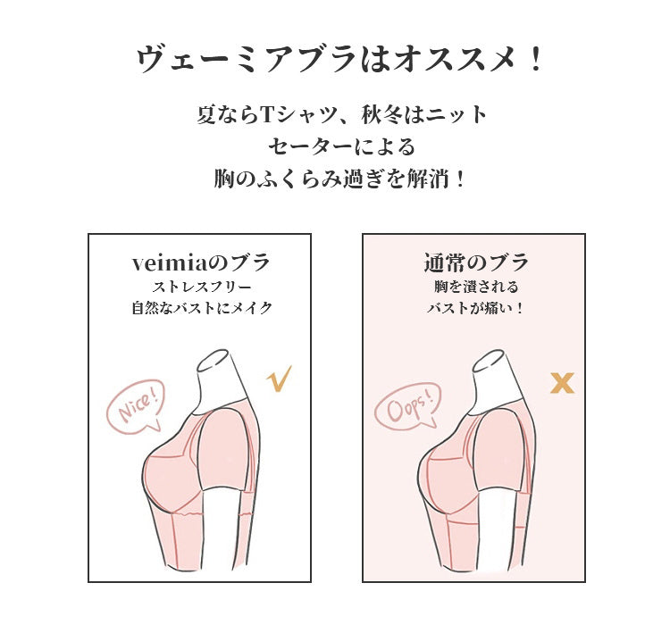 ヴェーミア小さく見えるブラ おすすめ