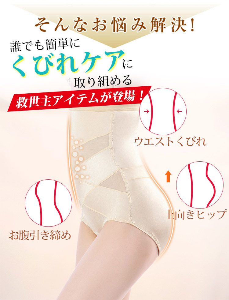 ハイウエストガードル お悩み解消