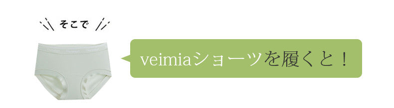 レディース ショーツ おすすめ VEIMIA