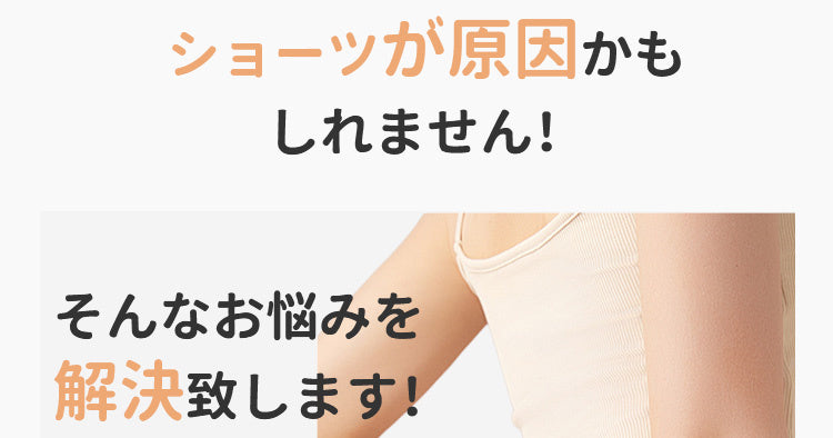 レディース ショーツ お悩み解決 ヴェーミア