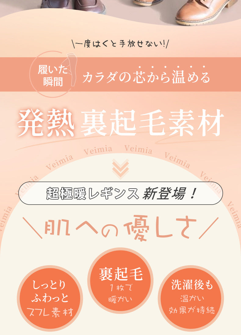 裏 起毛 タイツ 発熱裏起毛素材 VEIMIA