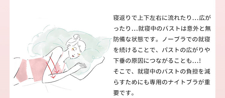 かわいいナイトブラ 就寝中のバストの負担を減らす VEIMIA