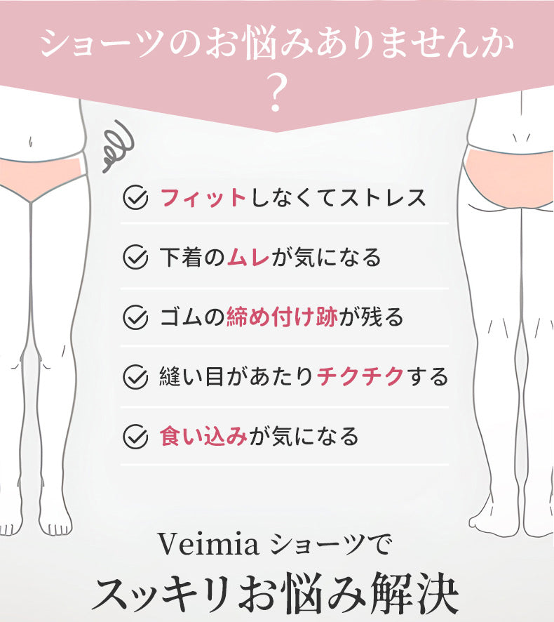 レースショーツ お悩み解決 ヴェーミア